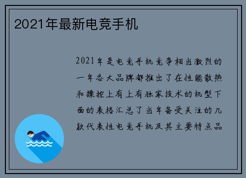 2021年最新电竞手机