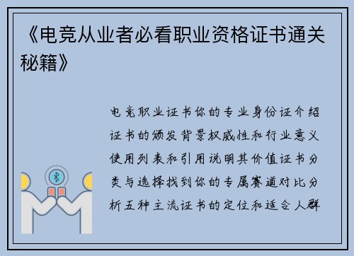 《电竞从业者必看职业资格证书通关秘籍》