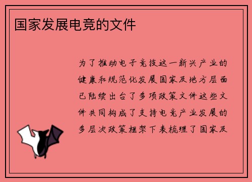 国家发展电竞的文件