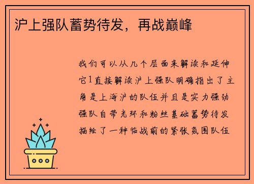 沪上强队蓄势待发，再战巅峰